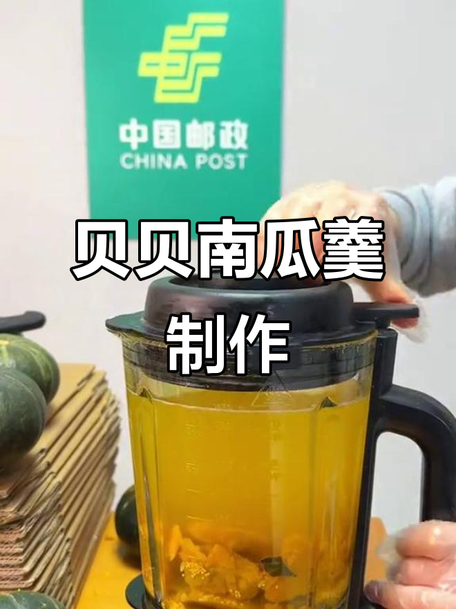 用贝贝南瓜做香甜米糊,简单又美味