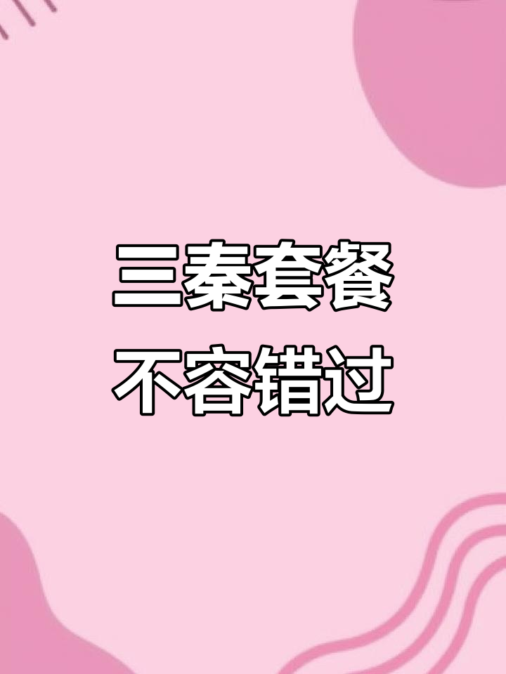 西安三秦套餐,凉皮肉夹馍必试!