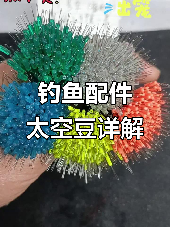 各种太空豆用法大揭秘,主线、漂座必备!