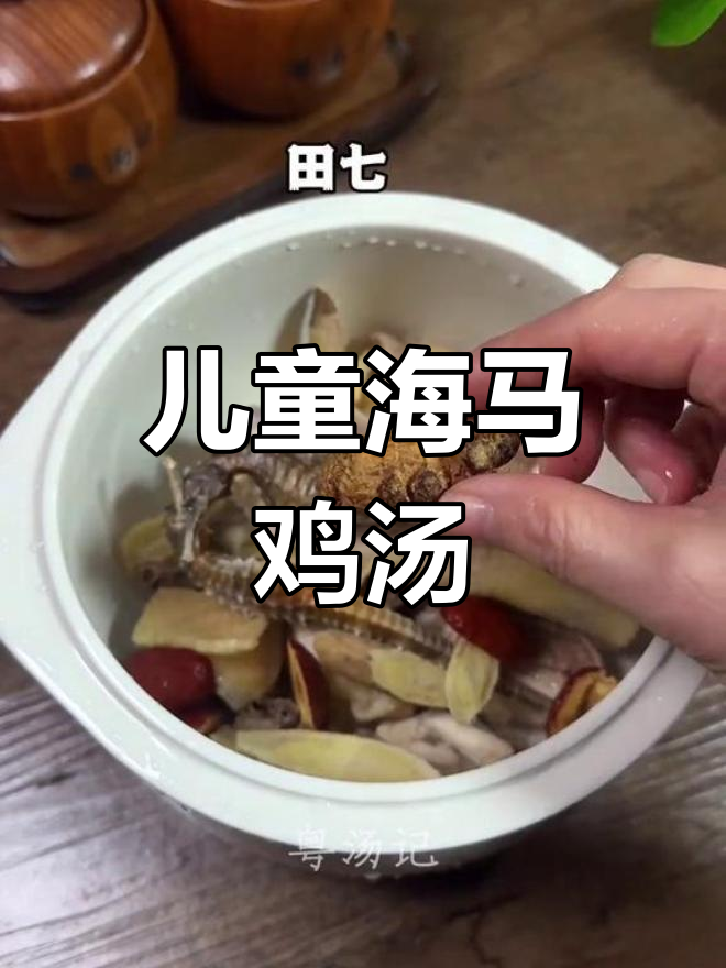 海马炖汤,孩子最爱!鸡腿肉、黄芪搭配煲出美味靓汤
