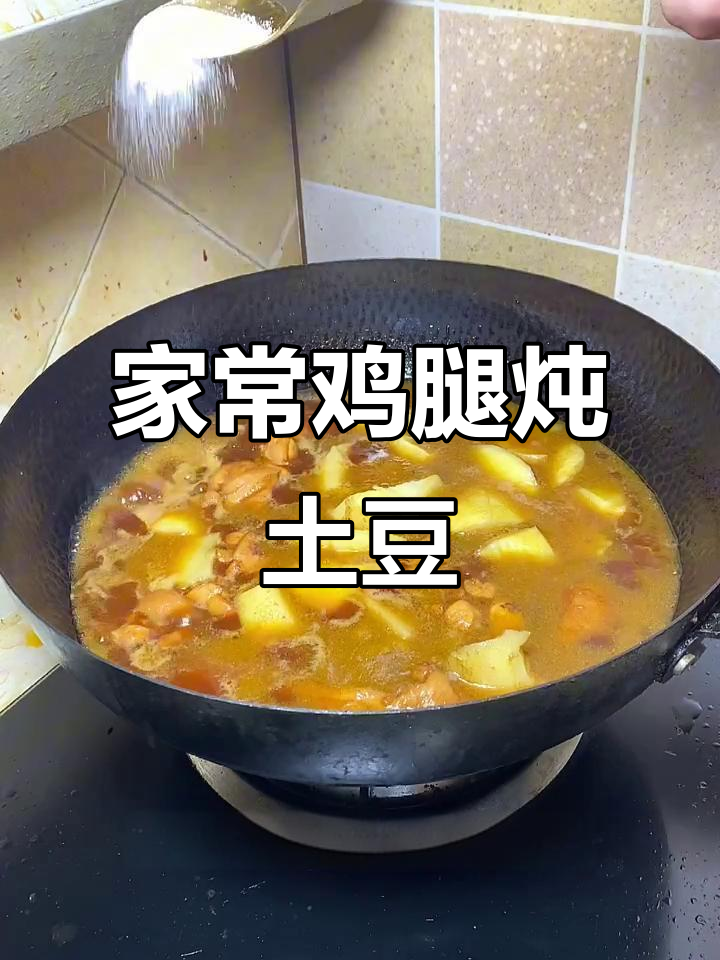 鸡腿炖土豆,简单又美味!家常做法大揭秘