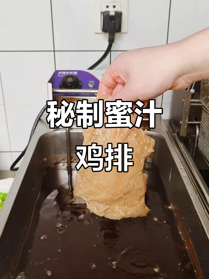 蜜汁烤鸡排,轻松做出独特美味
