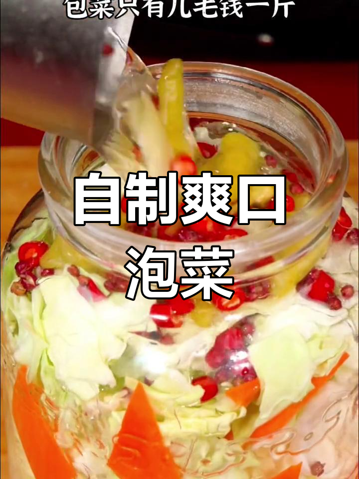包菜泡菜的清脆做法,轻松腌制下饭菜