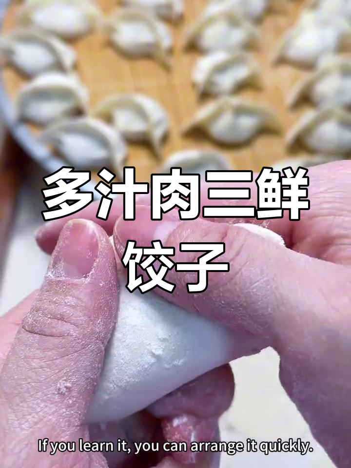过年必试肉三鲜水饺,韭菜虾仁扇贝丁馅料超美味