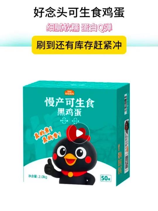 可生食黑凤乌鸡蛋,相信我,没吃过的真心可以试试 可生食鸡蛋 无菌蛋可生食 黑鸡蛋 优质农产