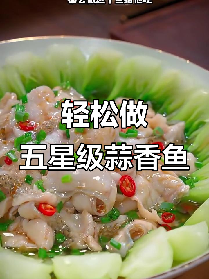 五星级酒店学来的蒜香鱼片,做法超简单!
