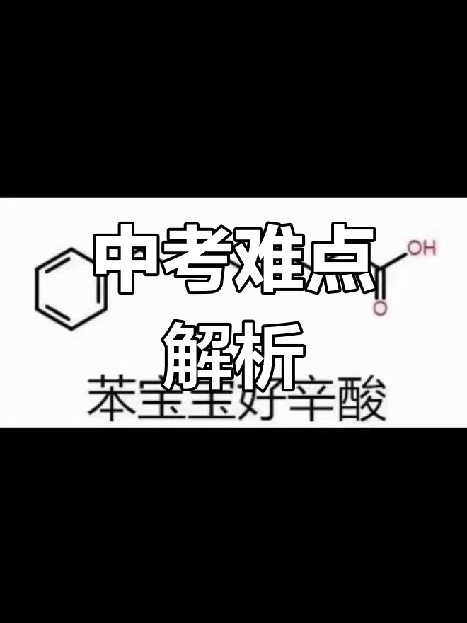 初中知识,挑战你的极限