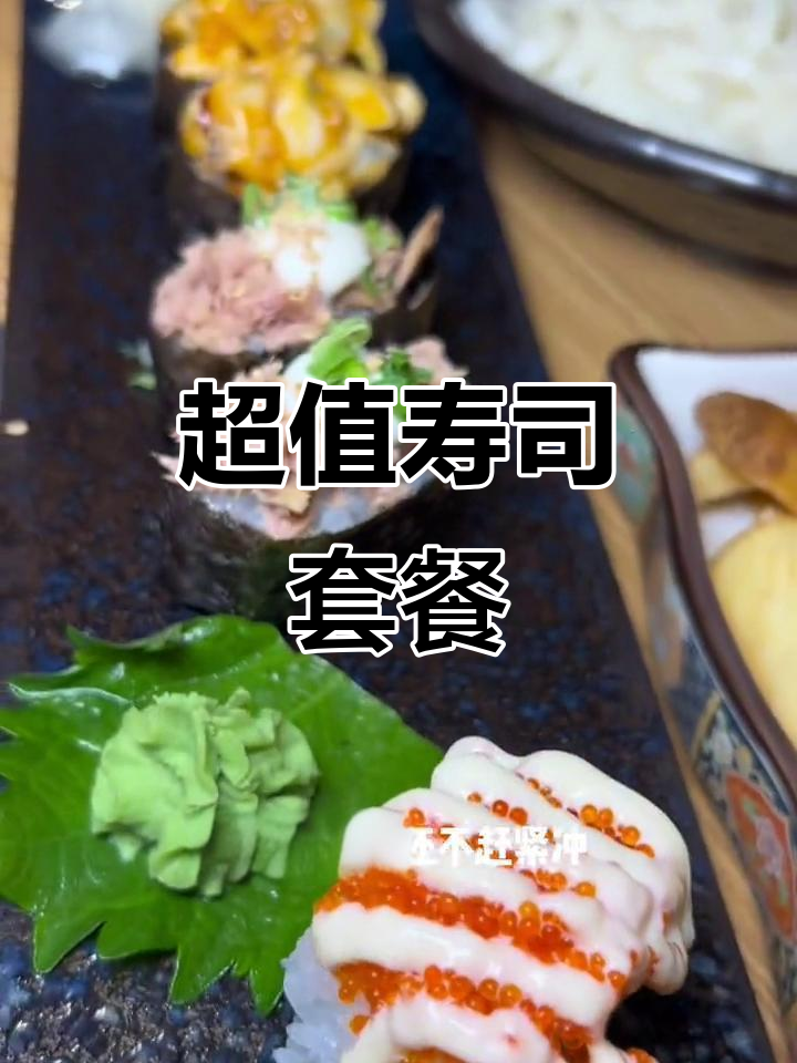 岩崎寿司超值套餐,手握美味,赶紧抢购!