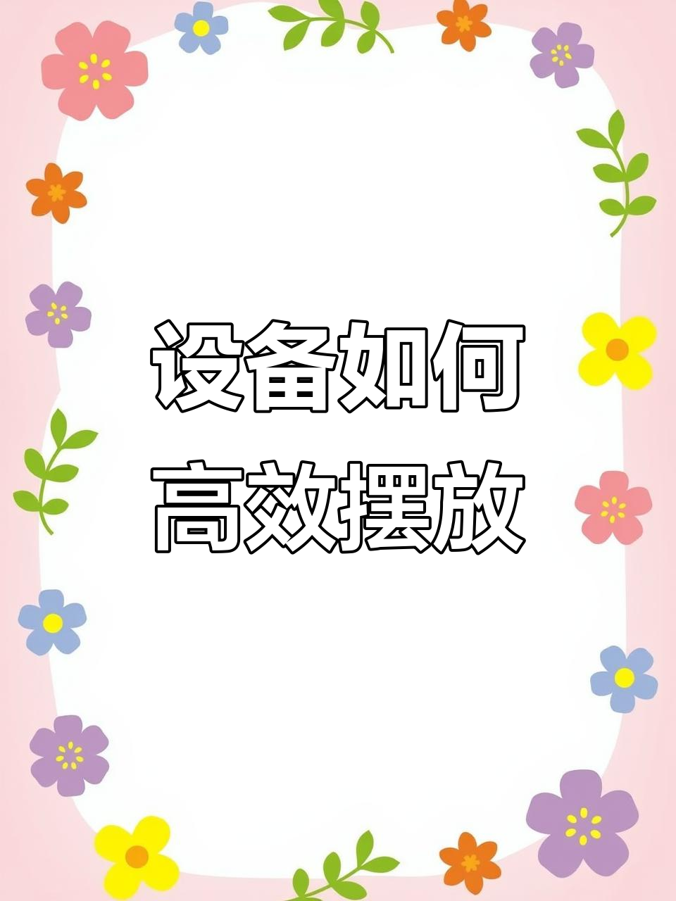 奶茶店设备摆放全攻略,实用又方便