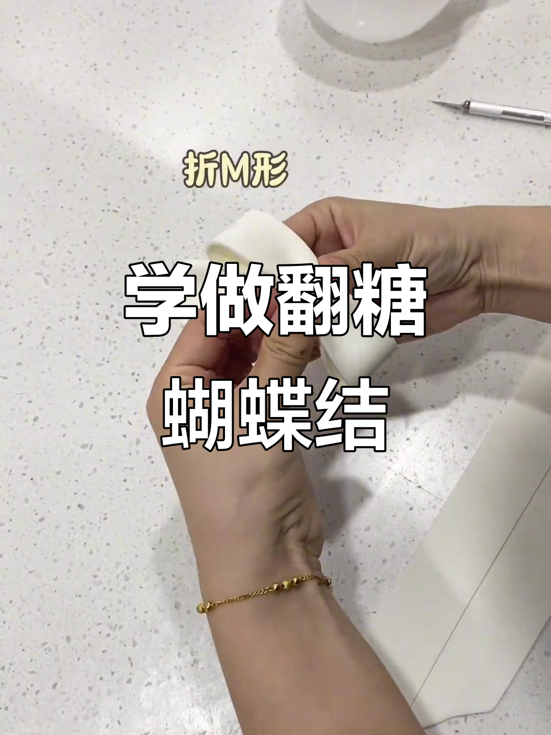 翻糖蝴蝶结尺寸全解析,教你轻松做出完美装饰