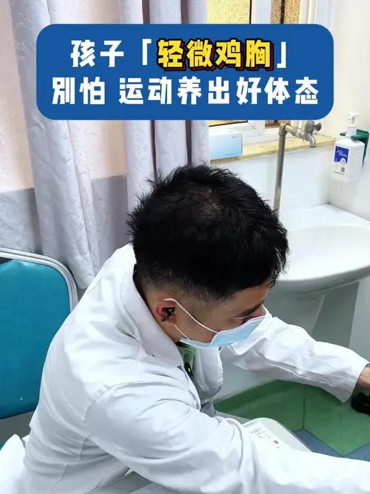 小朋友有轻微鸡胸，不用太担心，运动养出好体态