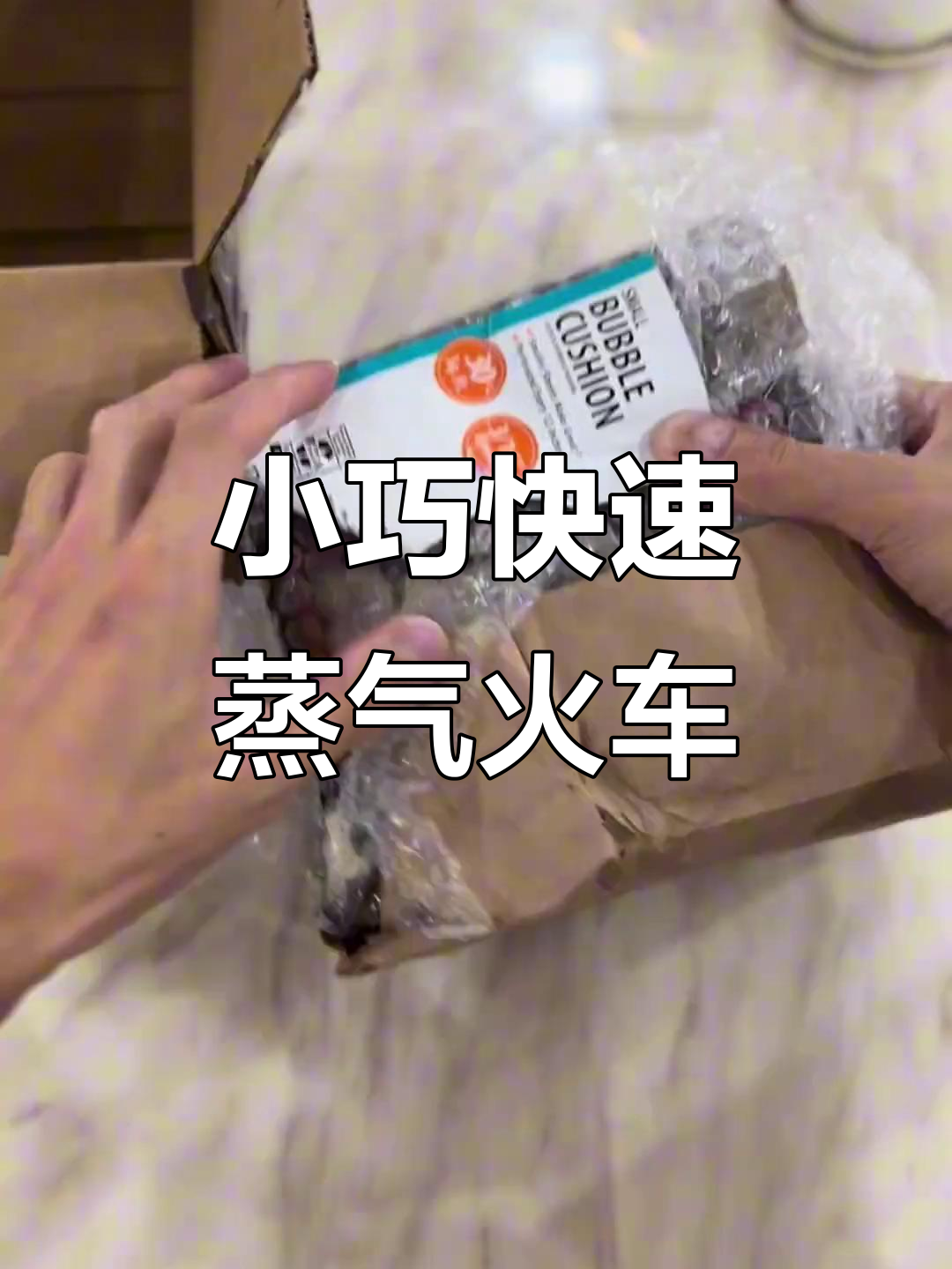 迷你蒸汽火车,手掌大小却能飙速飞驰