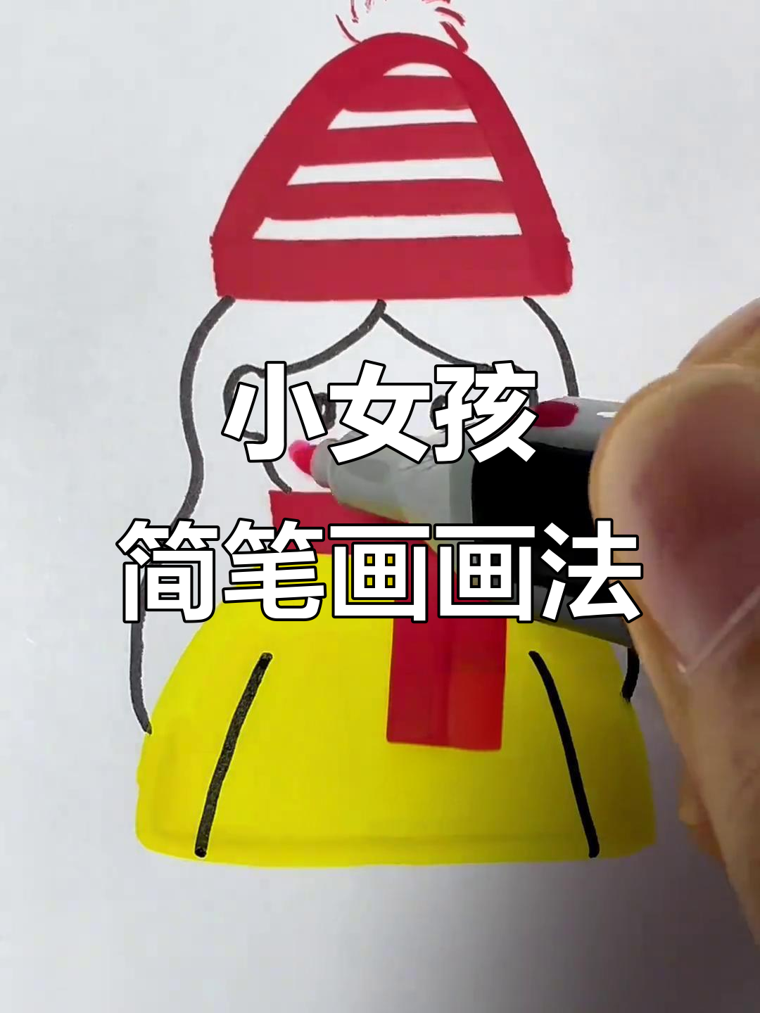 简单又好看的小女孩简笔画,轻松上手!