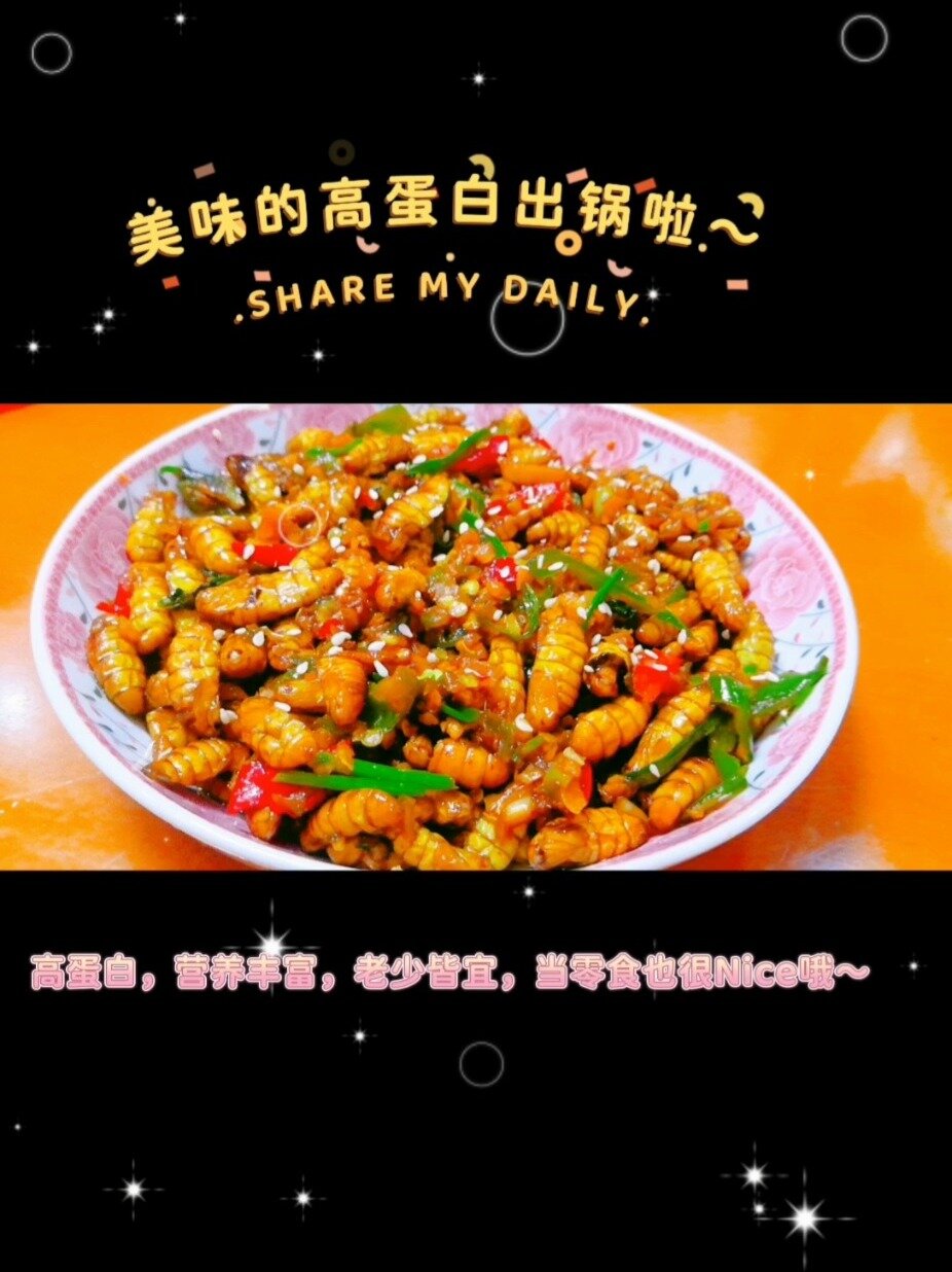 美食制作～爆炒蚕蛹