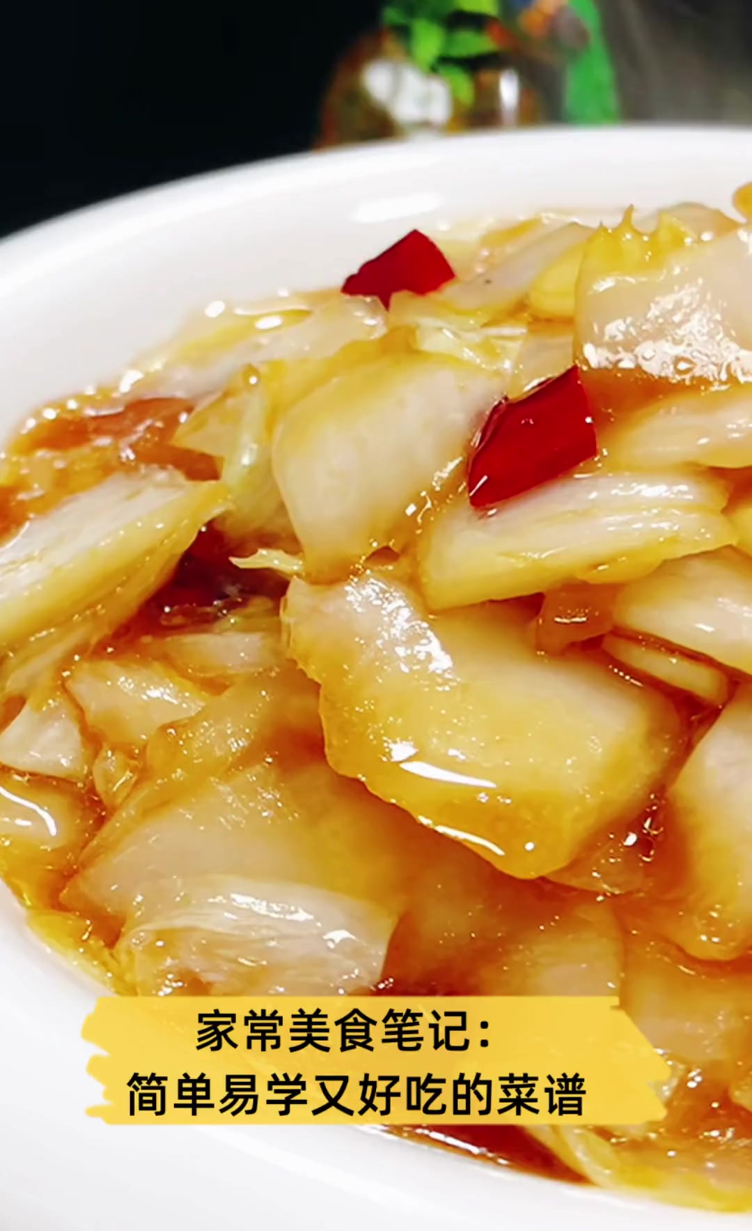 家常美食笔记:简单易学又好吃的菜谱