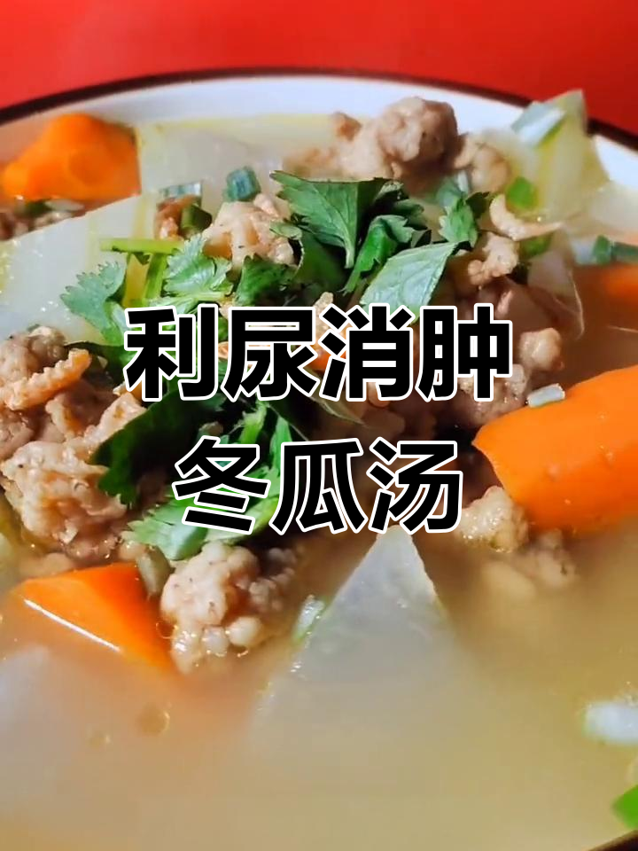 冬瓜汤的神奇功效,利尿又减肥