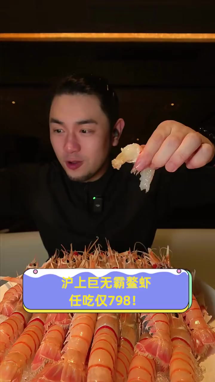沪上巨无霸鳌虾,任吃仅798!