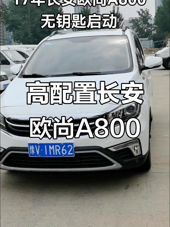 长安欧尚A800高配二手面包车,天窗、无钥匙进入一应俱全