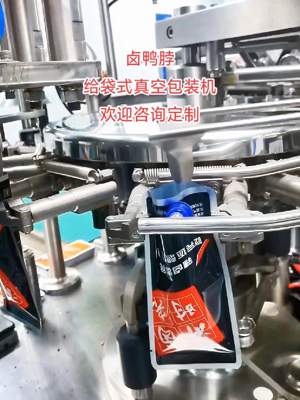 卤鸭脖全自动给袋式真空包装机 给袋式真空包装机 食品包装机械 全自动真空包装机 食品真空包