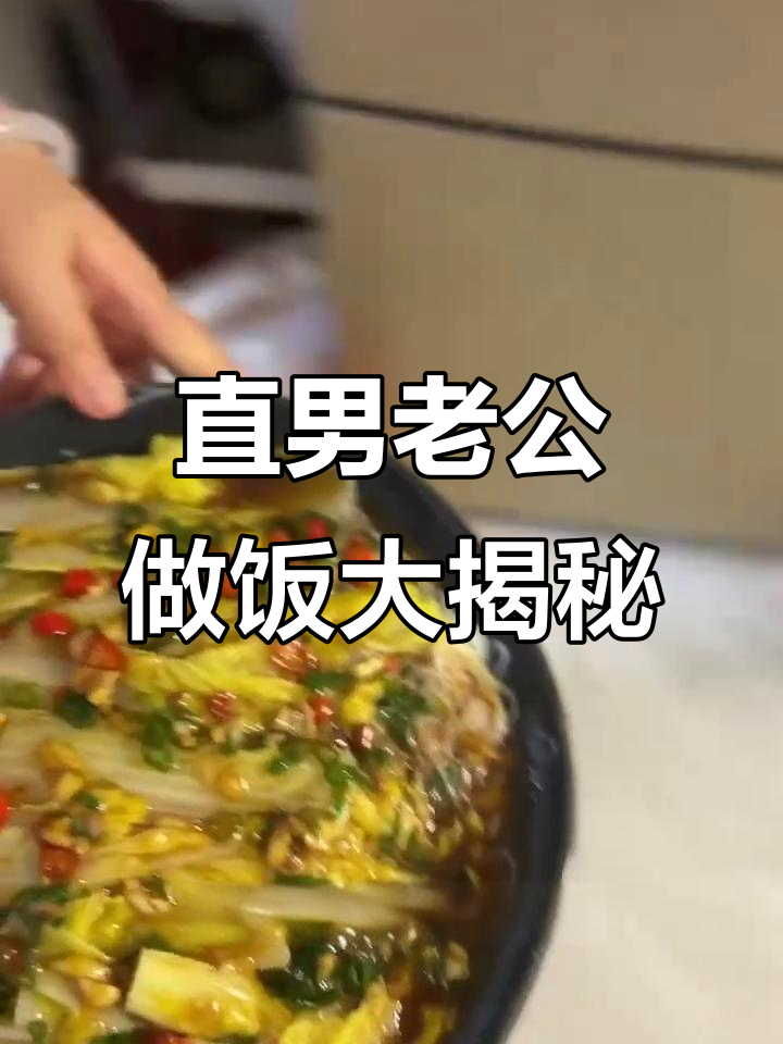 直男老公下厨做麻辣烫,粉丝娃娃菜配鸡蛋炒香料