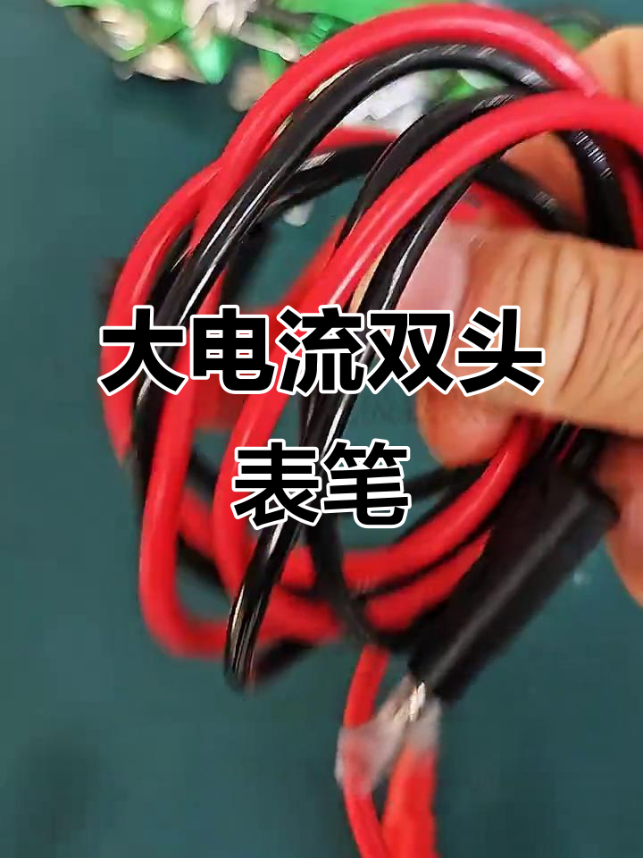 双头鳄鱼夹大电流测试线，轻松搞定！