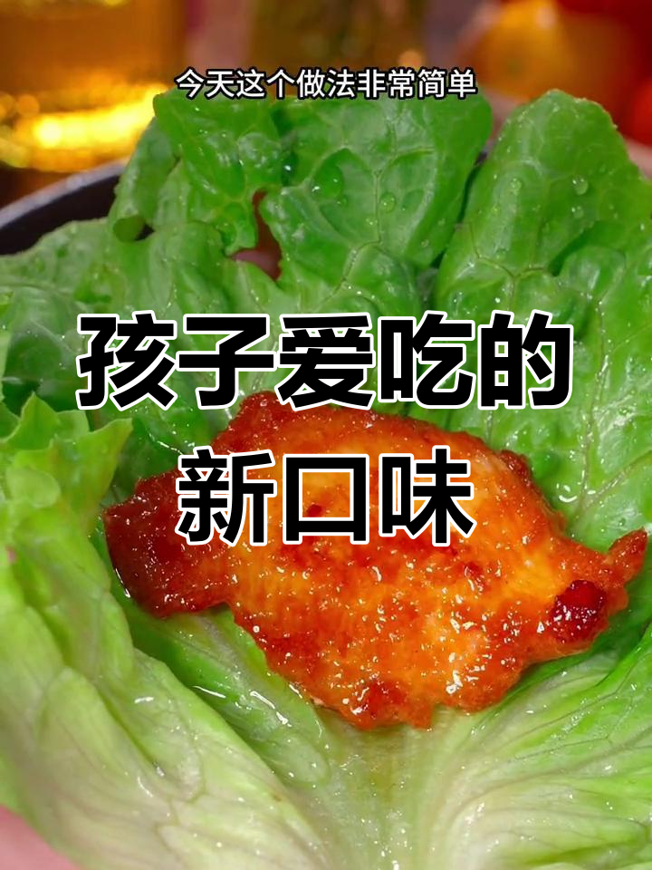 换个做法,孩子抢着吃鸡胸肉,简单又美味!
