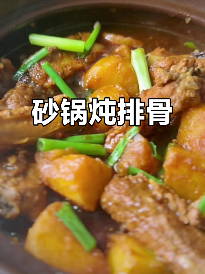 砂锅土豆炖排骨,香气扑鼻让人无法抗拒