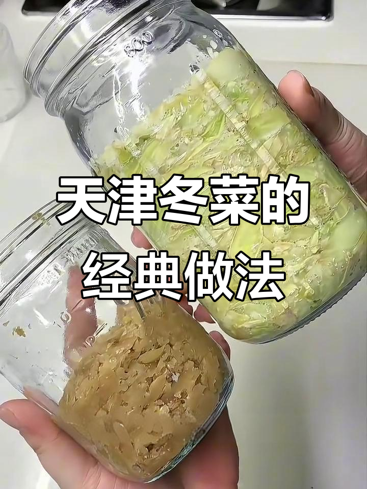 天津传统冬菜制作秘籍，青麻叶白菜的独特做法