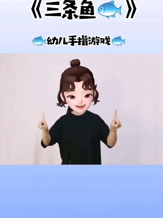 《三条鱼》