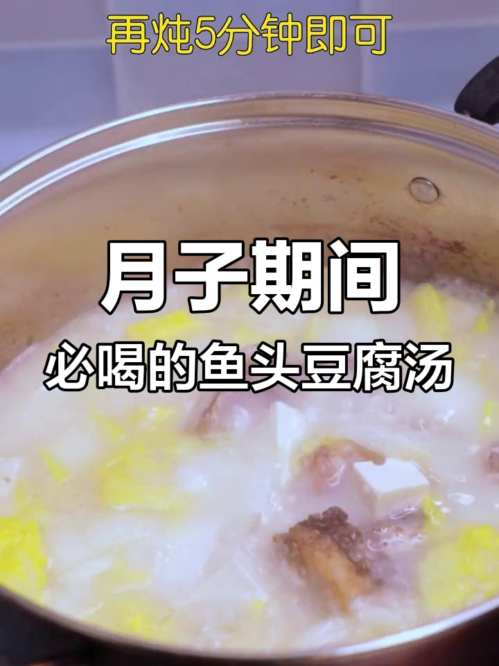 产妇必备营养汤,鱼头豆腐汤好喝又下奶