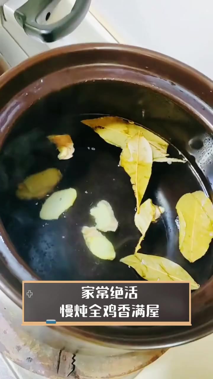 家常绝活,慢炖全鸡香满屋