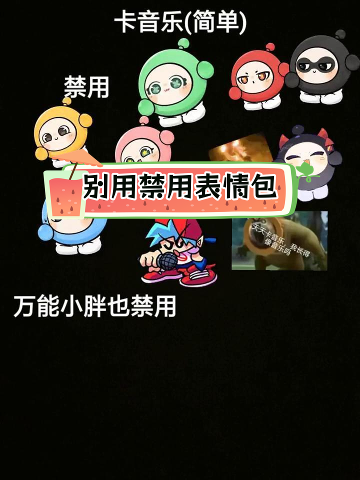 表情包禁用的后果,别看!