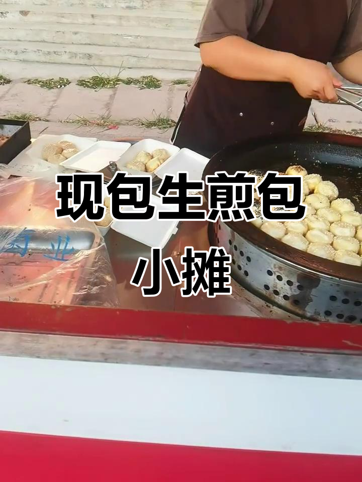 藏在街边巷子里的美味,这家小吃店每天现包生煎包