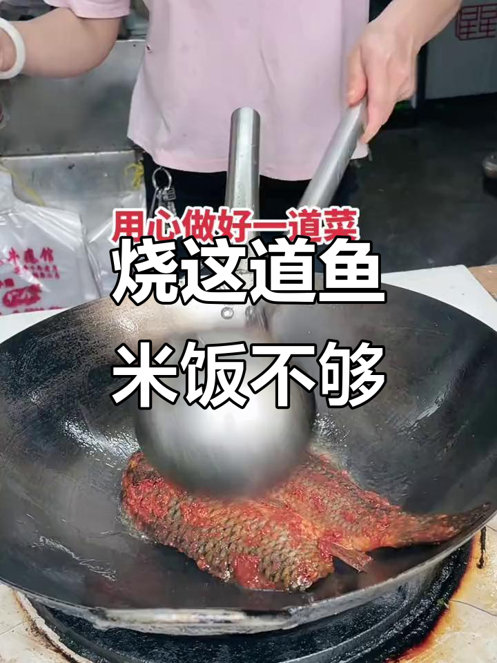 这道鱼太好吃,米饭都不够吃了!你尝过吗?
