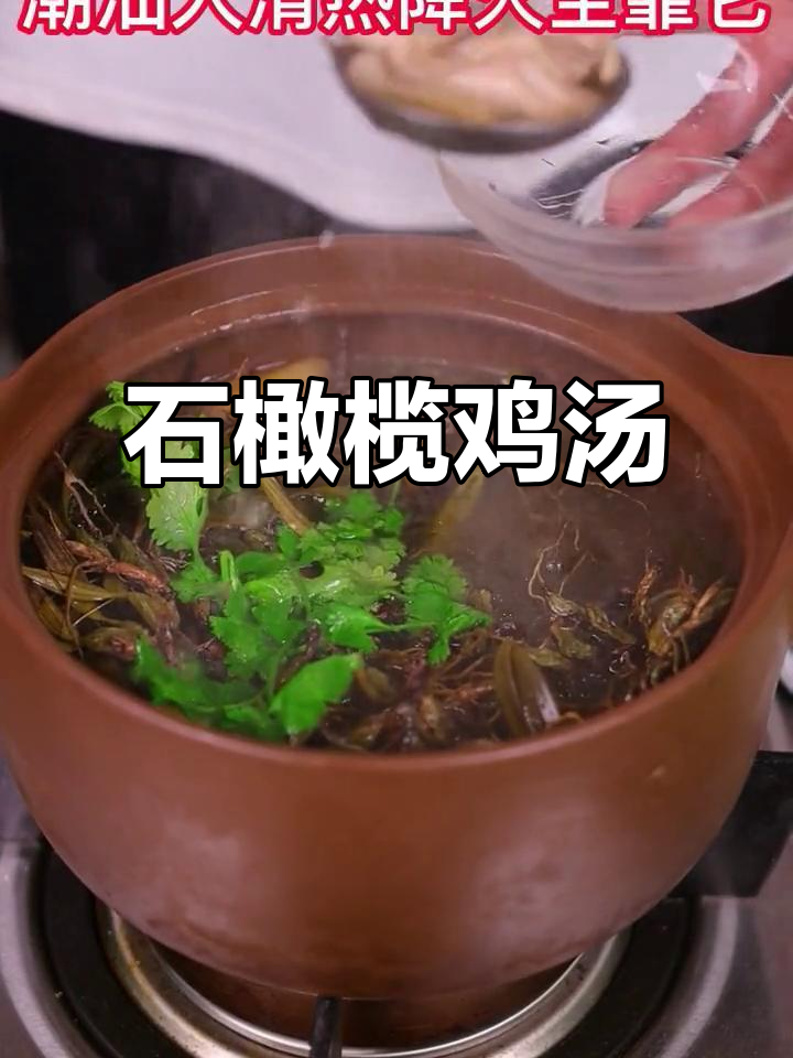 潮汕夏季必备:石橄榄煲鸡,清热降火又美味