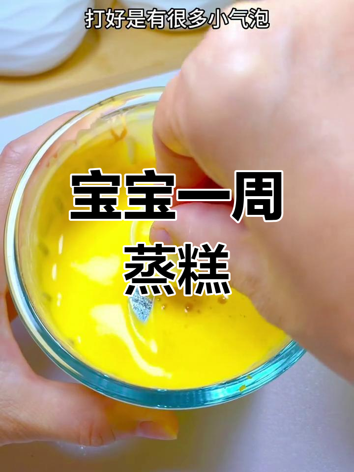 一周蒸糕食谱,宝宝面食轻松做