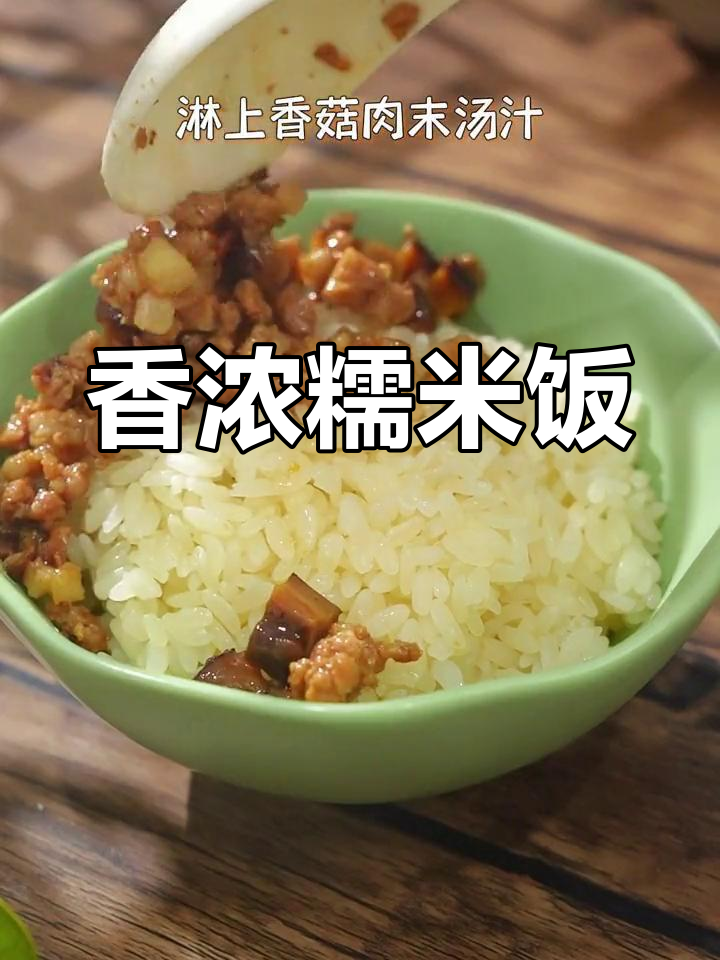 温州糯米炊饭,香气扑鼻的家常美味