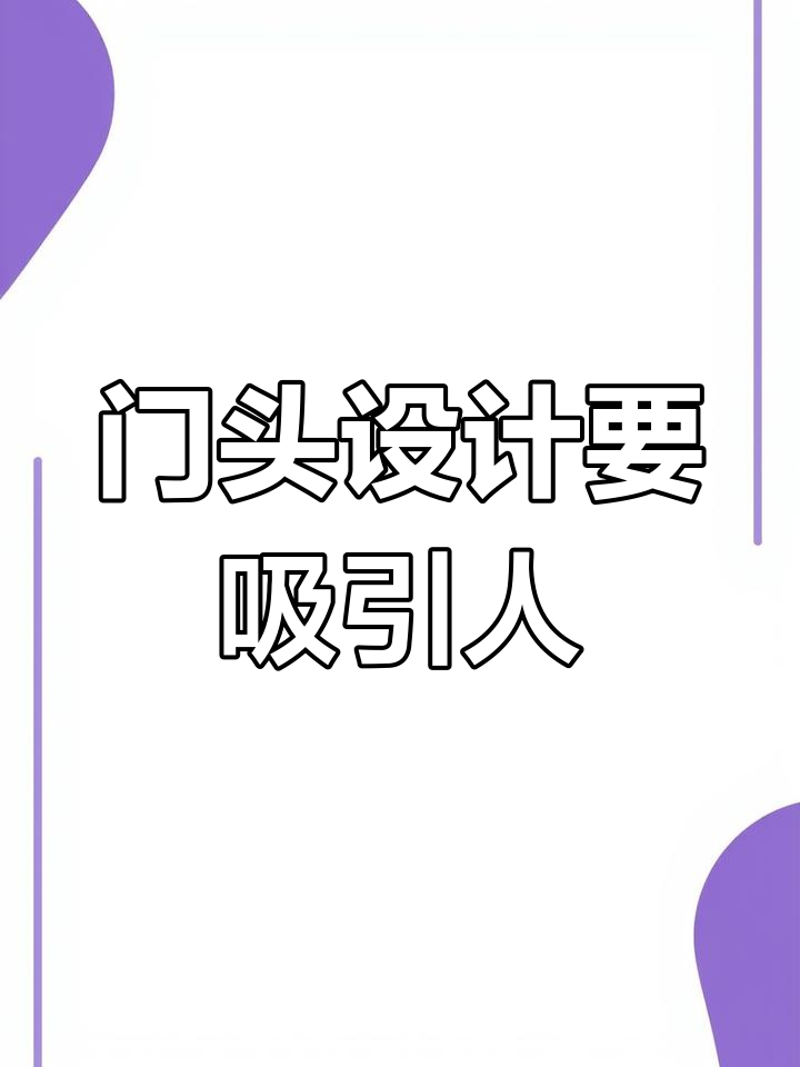 餐饮门头设计:如何让顾客一眼看出好吃?