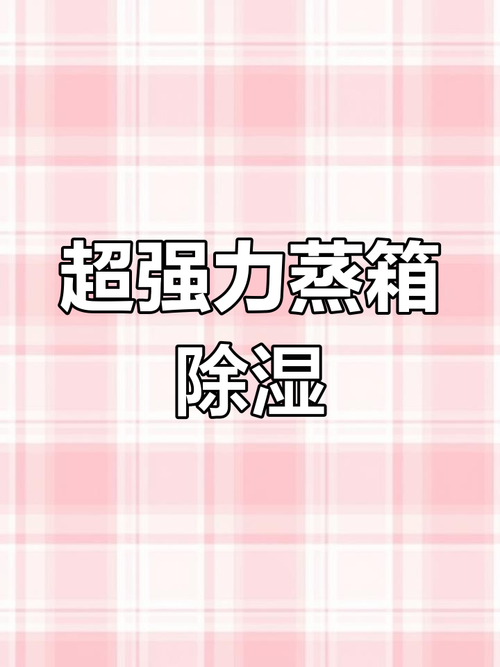 厨房蒸汽轻松去除,ZD两百d吸力超强蒸汽机实测