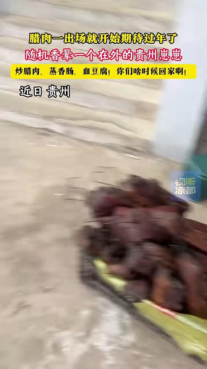 腊肉一出场就开始期待过年了！你们啥时候回家啊！炒腊肉、蒸香肠、血豆腐！随机香晕一个在外的贵