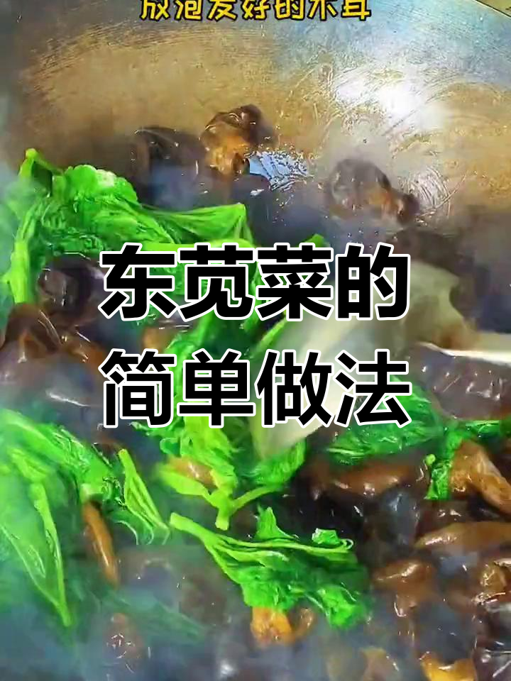 如何做东苋菜?家常做法大公开