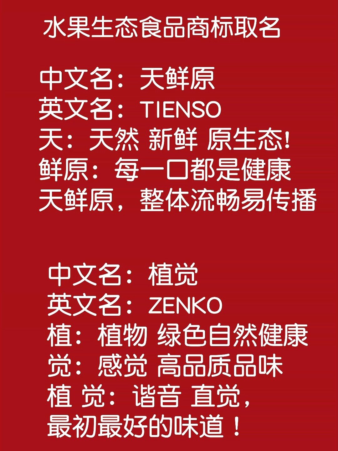 水果店取名起名生鲜蔬果超市取名字食品起名