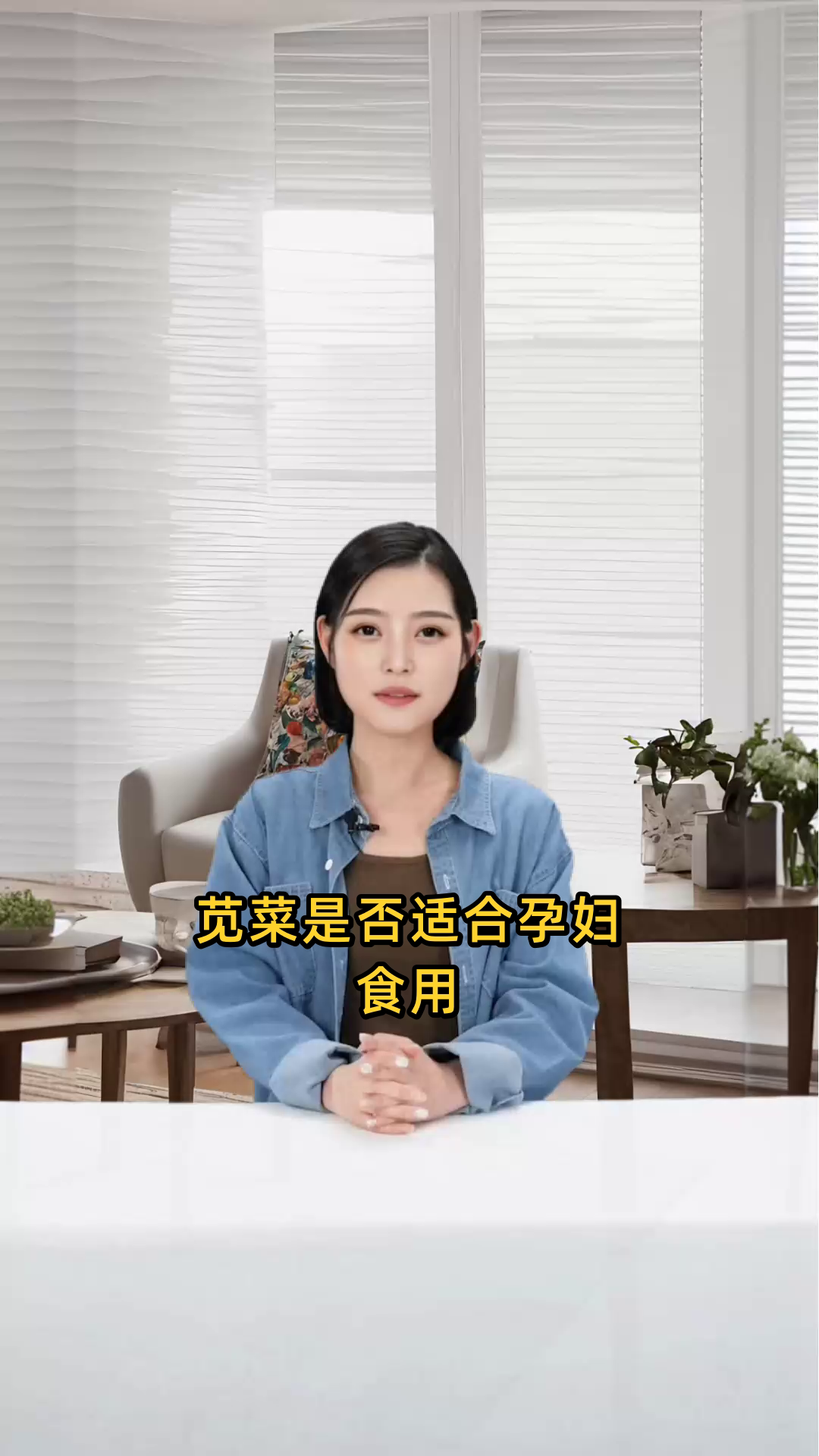 苋菜是否适合孕妇食用，是否会对胎儿产生影响？