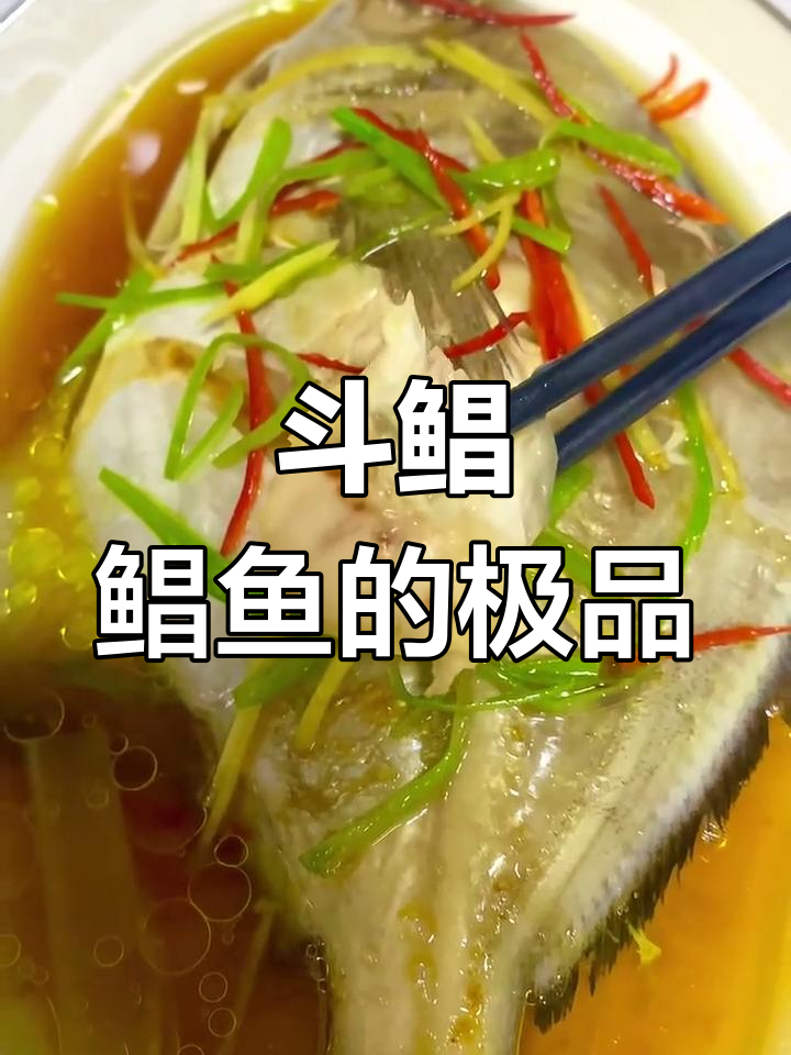 斗鲳鱼:鲳鱼中的“奢侈品”