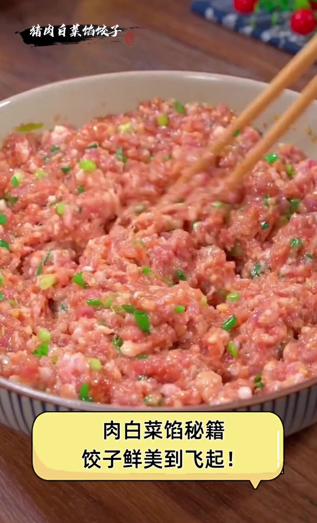 肉白菜馅秘籍,饺子鲜美到飞起!