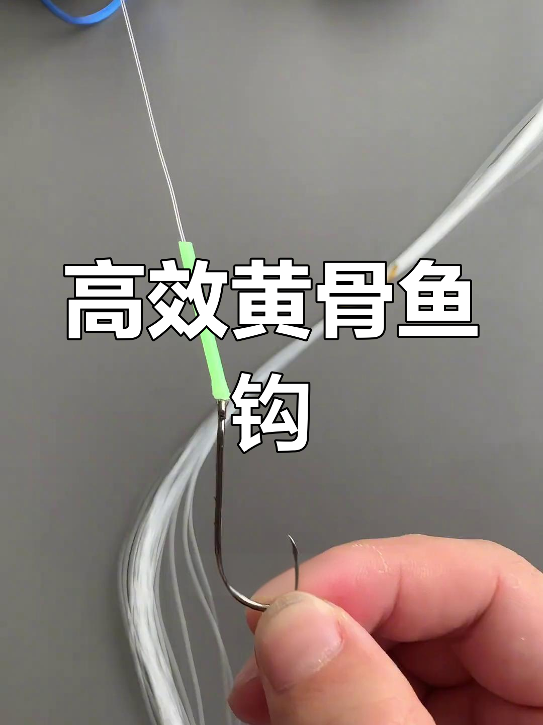 黄骨鱼钓具全攻略,提升钓鱼技巧