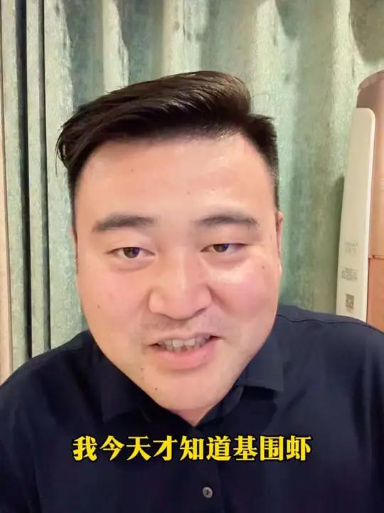 怪不得我上次买基围虾,问老板有没有野生的,老板笑了半天