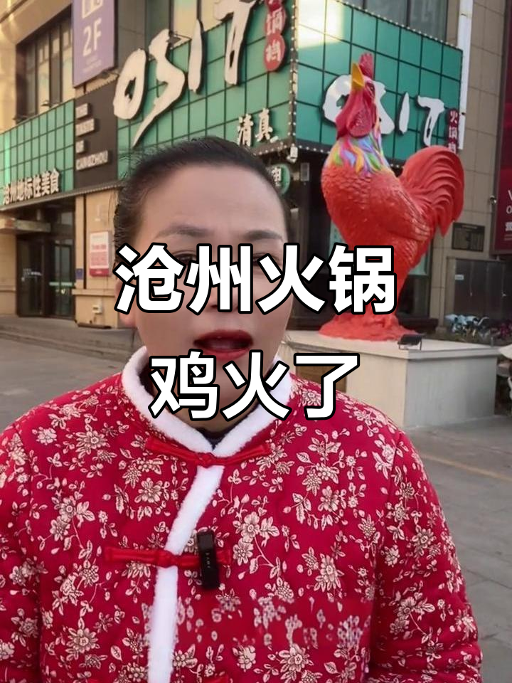 沧州0317火锅鸡的崛起:一个八零后土著如何打破餐饮界