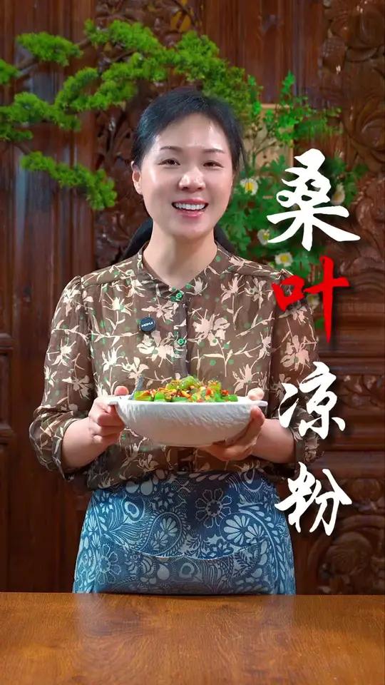 小时候一到长桑叶季节,妈妈就会做上一道桑叶凉粉,跟果冻一样嫩滑,关键是没有任何添加剂,而且