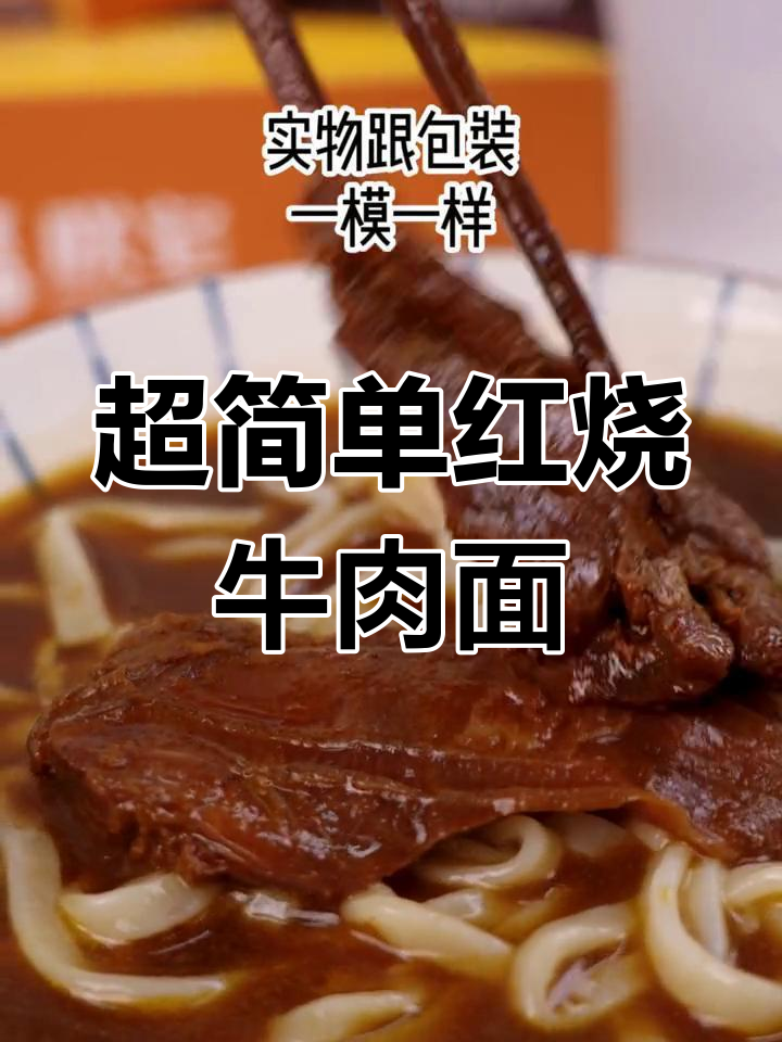 超大块牛腱肉,十分钟搞定红烧牛肉面,汤汁超浓郁